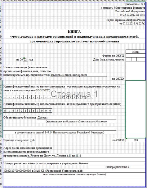 КУДиР для УСН для 2021: образцы заполнения