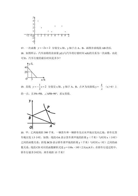 2022—2023学年北师大版数学八年级上册第四章一次函数 复习练习（含解析） 21世纪教育网