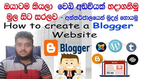 How To Create A Blogger Website In Sinhala Youtube