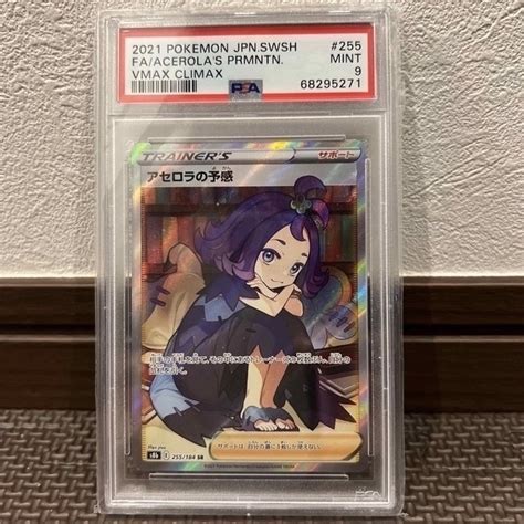 ポケモン ポケモンカード アセロラの予感sr Psa9の通販 By ジェネシスs Shop｜ポケモンならラクマ