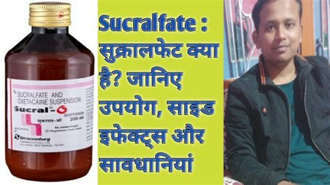 Sucral O Syrup Sucralfate Syrup In Hindi Sucralfate And Oxitacaine Suspension In Hindi Youtube