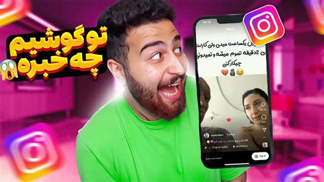 تو گوشی من چیزایی هست که نباید باشه 😂😍 Youtube