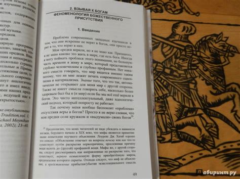 Книга: Взывая к богам. Эссе о язычестве в расколдованном мире - Коллин ...