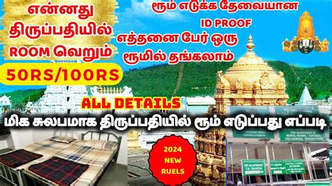 How To Book Rooms Tirumala Offline In Tamil How To Book Accommodation