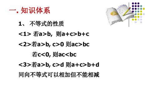 一元一次不等式 复习下载 数学 21世纪教育网