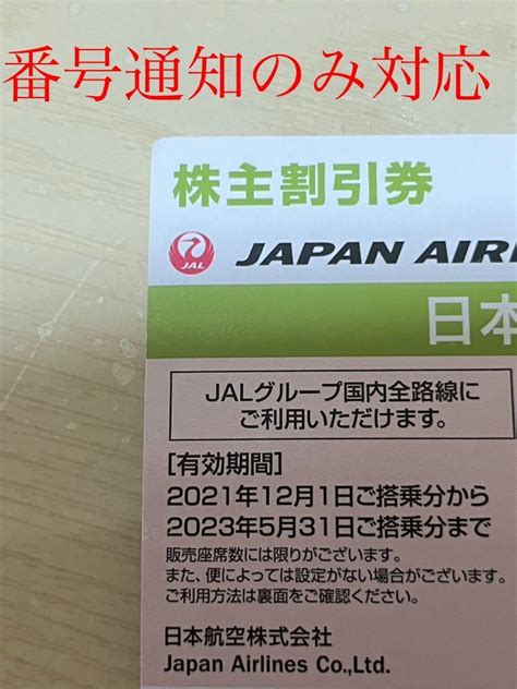 【未使用】日本航空 Jal 株主優待券 2023531まで 1枚 の落札情報詳細 ヤフオク落札価格検索 オークフリー