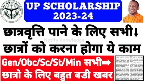 Up Scholarship Latest News Today Up Scholarship Kab Tak