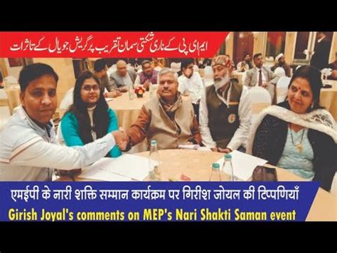 Girish Juyal s comments on AIMEP s Nari Shakti Samman programएमईप क