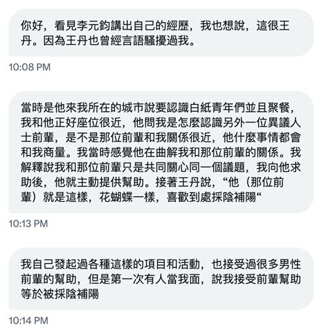 猫叔讲故事 On Twitter 王丹性骚扰 补充 这是一条我遗漏的爆料，6月3日，爆料人透露王丹在某次异议人士聚会上言语歧视