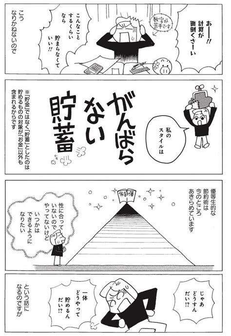 【漫画】「推し活するのにお金が溜まっていく！」嬉しすぎるカラクリとは！？【超浪費家母の老後を見て、私が浪費生活やめるまで③】