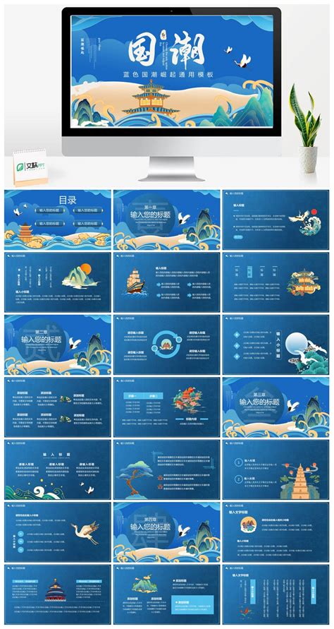 蓝色国潮中国风通用ppt模板 Pptcat