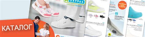 Oxypas (Оксипас) - профессиональная обувь, медицинская обувь, сабо ...