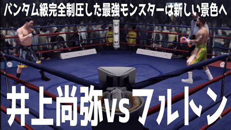 【5 7横浜アリーナ開催】井上尚弥 Vs スティーブン・フルトン【wbc・wbo世界スーパーバンタム級タイトルマッチ】【ボクシング】naoya