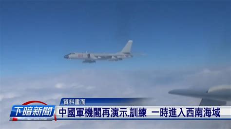 中國軍機閣再踅臺灣 國防部 咱攏全程監控 ｜ 公視新聞網 Pnn