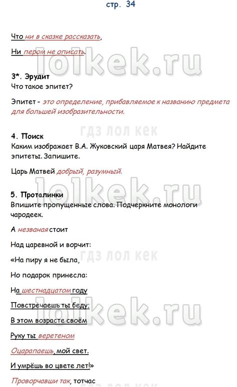 ГДЗ по литературному чтению 4 класс Ефросинина (рабочая тетрадь) на ЛОЛ КЕК