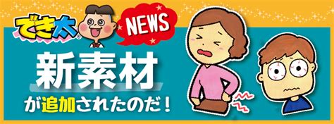 手書きpop作成アプリ「でき太」に新素材追加！ ドラッグストアてんとうむし