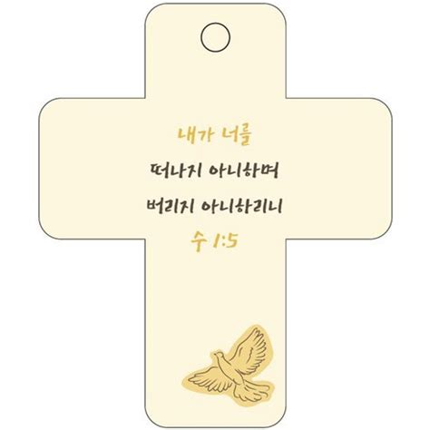 조이랜드 성경말씀 차량용고리 cross 3 노랑 수1장5 2절 1개 가격 변동 추적 그래프 역대가