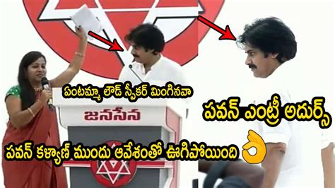 పవన్ కళ్యాణ్ ఎంట్రీ అదుర్స్ 👌🏻👌🏻👌🏻 Pawan Kalyan Mass Entry