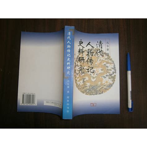 全友二手書店~八里店文學叢書~簡體字《 清代人物傳記史料研究》無畫記│商務印書館出版│馮爾康 │00 蝦皮購物