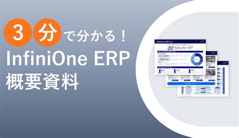 パン・菓子製造業向け 概要資料dlフォーム Erp・基幹業務システムのフューチャー・ワン株式会社