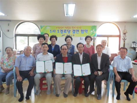 본오2동 1사1경로당 자매결연 협약 체결 경인매일 세력에 타협하지 않는 신문