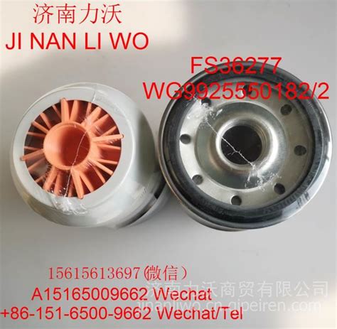 重汽原厂弗列加重汽燃油粗滤器滤芯WG9925550182/2 /FS36277 WG9925550182图片【高清大图】-汽配人网