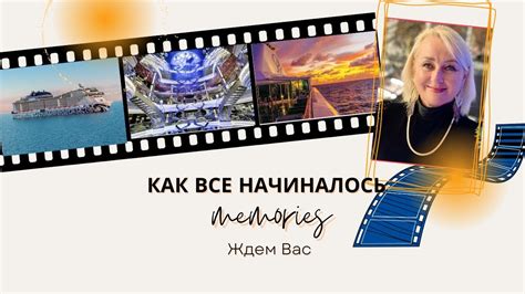 История или как все начиналось - YouTube