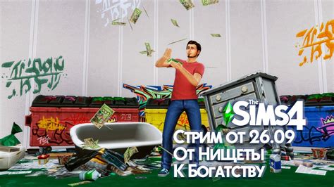 Деньги, денежки, деньжата || Сценарий "От нищеты к богатству" || The ...