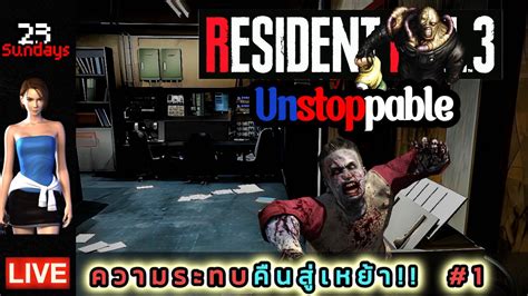 LIVE I Resident Evil 3 Mod Unstoppable 2023 Day 1 YouTube