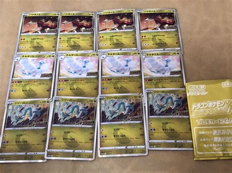 ポケモンカードゲーム ドラゴンポケモンvゲットチャレンジ プロモカードパック チルタリス ジジーロン バクガメス 各4枚セット 12枚その他