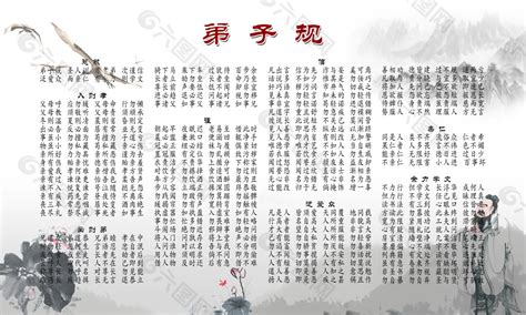 弟子规平面广告素材免费下载 图片编号 4746409 六图网