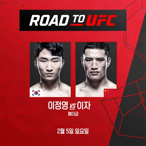 [오피셜] 1승이면 UFC 계약! 이정영·박현성·최승국, RTU 결승전 출전