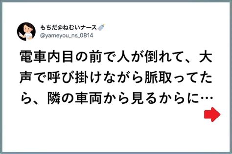 目の前で人が倒れた電車の中、咄嗟に動いた迅速なリレーに心からの敬意を表したい Corobuzz