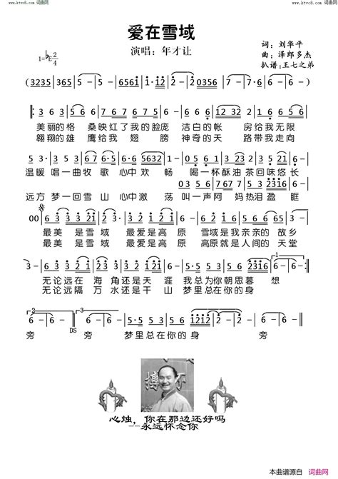 爱在雪域简谱 年才让演唱 刘华平泽郎多杰词曲 钢琴谱网