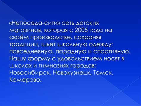 «Непоседа-сити» - российский производитель детской одежды - презентация ...