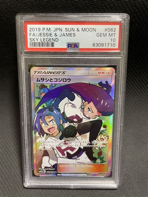 Yahooオークション ムサシとコジロウ Sr Psa10 Psa鑑定 ポケモンカ