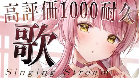 【耐久歌枠】高評価1111いくまでバラードを弾き語り！singing Stream🎶 【もしゅらいぶ】 Youtube