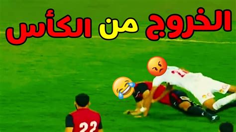 اقوي تريقة علي الزمالك بعد الخروج من كأس مصر Youtube