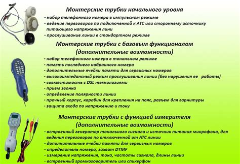 Монтерская трубка (тестовая телефонная трубка связиста): назначение ...