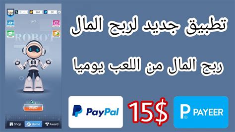 تطبيق لربح اكثر من 15 دولار من لعب الالعاب بسهولة و السحب على Paypal و