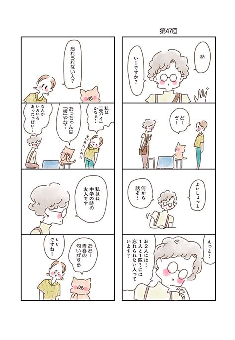 「ねこでよければ47話13 」やまもとりえの漫画