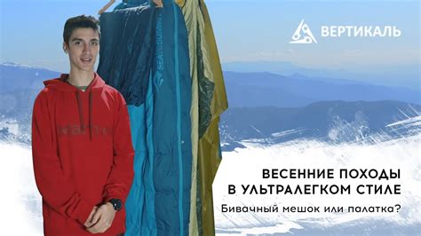 Весенние походы в ультралегком стиле - YouTube