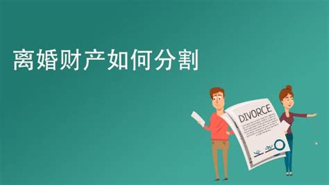 婚内财产怎么分割 百度经验