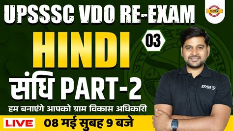 Upsssc Vdo Re Exam Hindi Classes Hindi For Upsssc Vdo Hindi