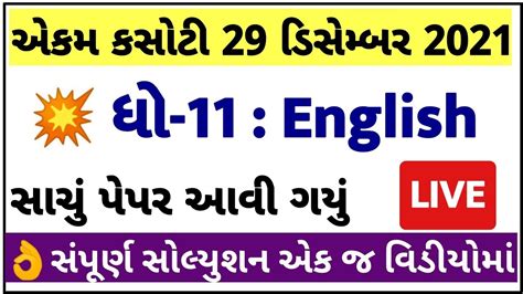 Std English Ekam Kasoti Paper Solution December Dhoran