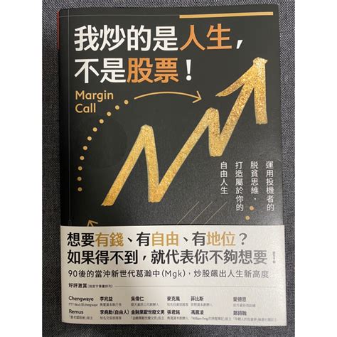 【股癌書單】我炒的是人生，不是股票黑色優勢非常潛力股窮人的經濟學致富心態從0到1持續買進 蝦皮購物