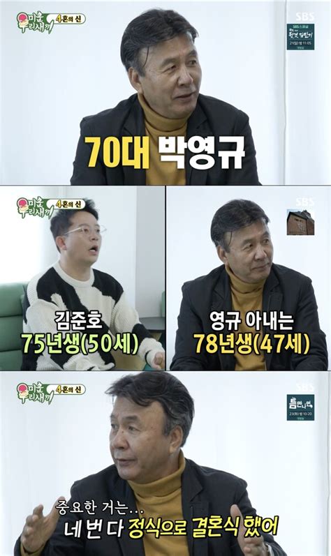 4혼 박영규 시행사 직원이었던 25세 연하 아내 사진 보고 반해미우새