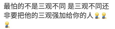 和三觀不同的人交流是種什麼體驗？網友：還不如跟siri嘮嗑 每日頭條