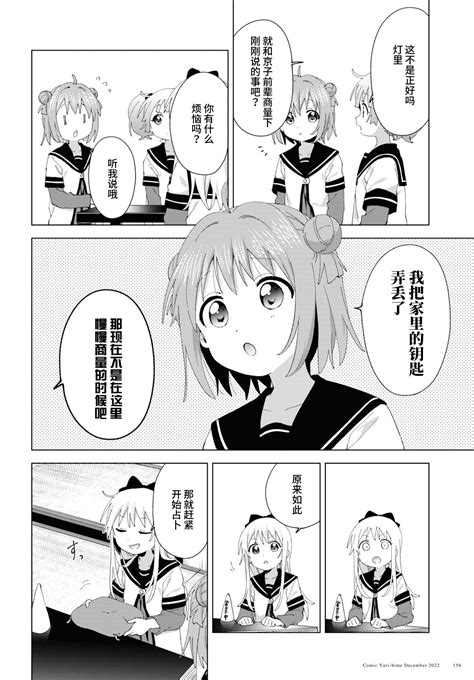 摇曳百合 第191话 哔哩哔哩