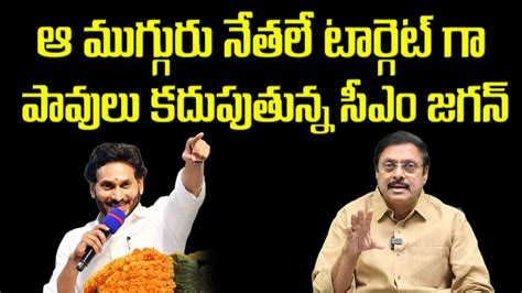 Bs Rambabu About Cm Jagan Ysrcp Mla Mp Candidates Final List